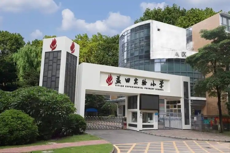 东莞凤岗益田实验小学